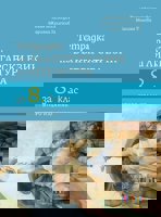 Тетрадка по български език и литература за 8. клас