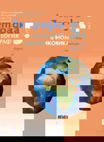 Тетрадка по география и икономика за 5. клас + контурни карти