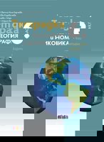 Тетрадка по география и икономика за 6. клас + контурни карти