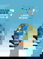 Тетрадка по география и икономика за 7. клас + контурни карти