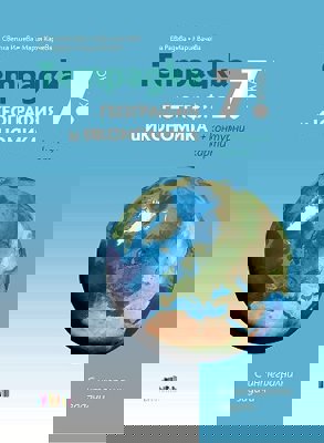 Тетрадка по география и икономика за 7. клас + контурни карти
