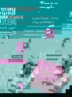 Тетрадка по химия и опазване на околната среда за 8. клас