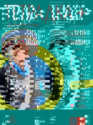 Тетрадка+ за активно учене по география и икономика за 6. клас
