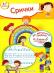 Тетрадка за упражнение за детската градина: Срички