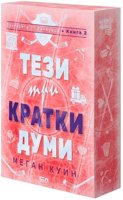 Тези три кратки думи