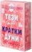 Тези три кратки думи