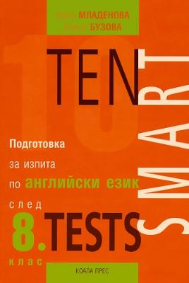 Ten Smart Tests - Подготовка за изпита по английски език след 8. клас