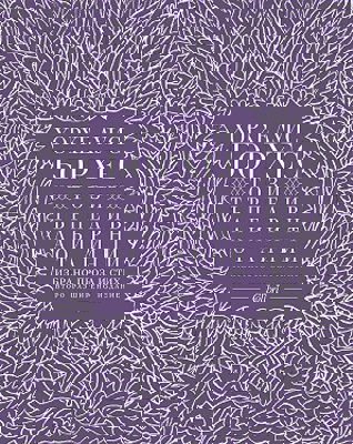 Този търпелив лабиринт от линии