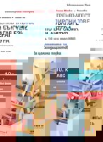 Тренировъчни тестове по български език и литература за 10. клас
