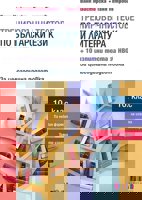 Тренировъчни тестове по български език и литература за 10. клас