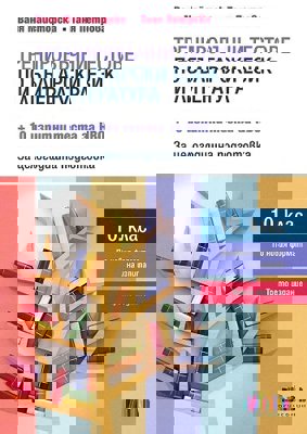 Тренировъчни тестове по български език и литература за 10. клас