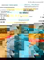 Тренировъчни тестове по математика за 8., 9. и 10. клас