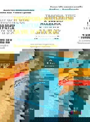 Тренировъчни тестове по математика за 8., 9. и 10. клас