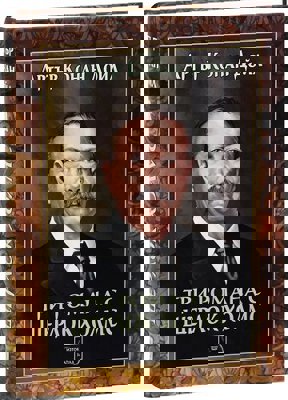 Три романа с Шерлок Холмс