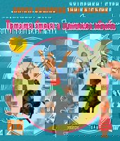 Тримата братя и златната ябълка + стикери