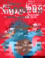 Тролът Сърдитко... стига толкова!