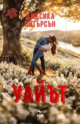 Уайът