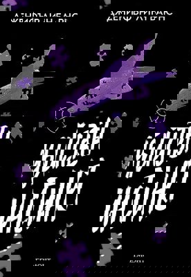 Убийствен инстинкт