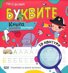 Уча се да пиша буквите