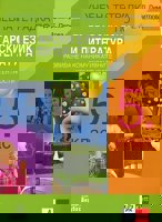 Учебна тетрадка по български език и литература за 5. клас