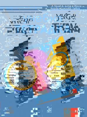 Учебна тетрадка по български език за 5. клас
