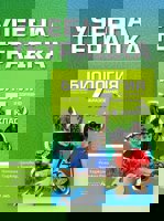 Учебна тетрадка по биология и здравно образование за 7. клас