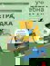 Учебна тетрадка по литература за 5. клас