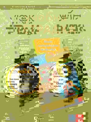 Учебна тетрадка по литература за 6. клас