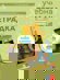 Учебна тетрадка по литература за 6. клас