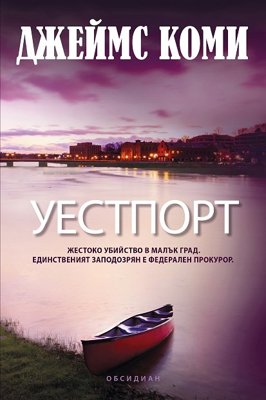 Уестпорт