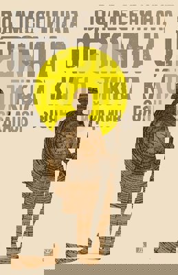 Под месечината, огромна като тиква