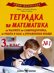 Умни малчугани: Тетрадка № 1 по математика за 3. клас