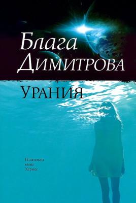 Урания