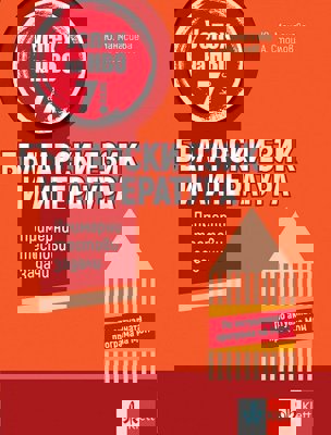 Успех на НВО по български език и литература за 7. клас. Примерни тестови задачи