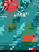 Успех на НВО по математика за 7. клас