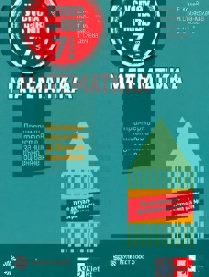 Успех на НВО по математика за 7. клас