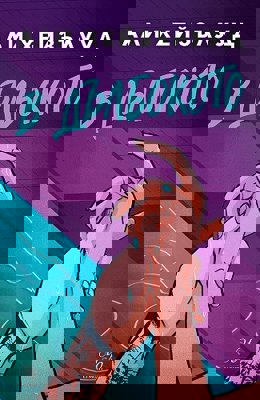 В дълбокото