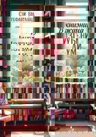 В книжарница Изгубени думи