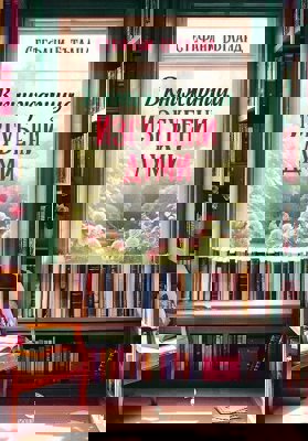 В книжарница Изгубени думи