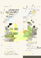 В неокосената трева