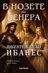 В нозете на Венера