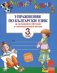 Вълшебното ключе: Упражнения по български език за целодневно обучение и самоподготовка вкъщи за 3. клас