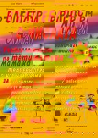 Вълшебства с числата: Учебно помагало по математика за 4. клас