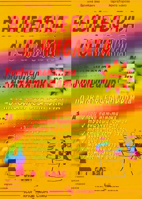 Вълшебства с числата: Учебно помагало по математика за 4. клас