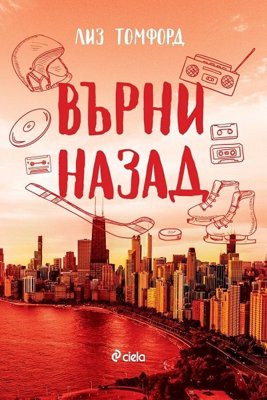 Върни назад