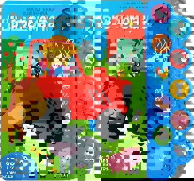 Във фермата