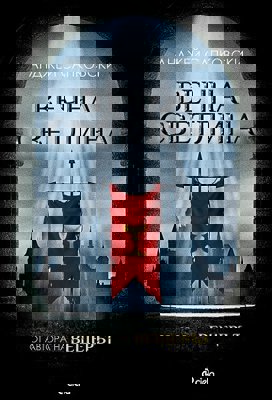 Вечна светлина