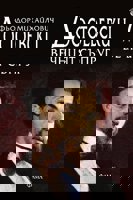 Вечният съпруг