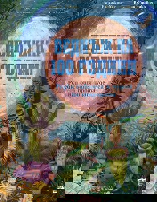 Веднъж на 100 години