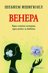 Венера